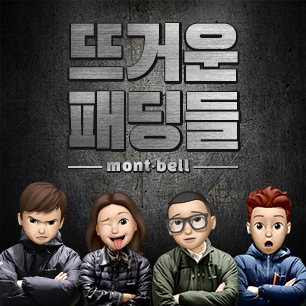 MD Pick : 뜨거운 패딩들