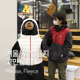 MD Pick : Please, Fleece!