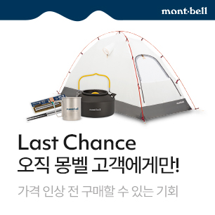 Last Chance! 가격 인상 전 구매 찬스!