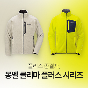 플리스 종결자, 몽벨 클리마 플러스 시리즈