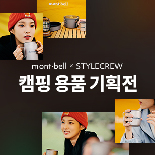 몽벨 X 스타일크루 캠핑용품 화보 기획전