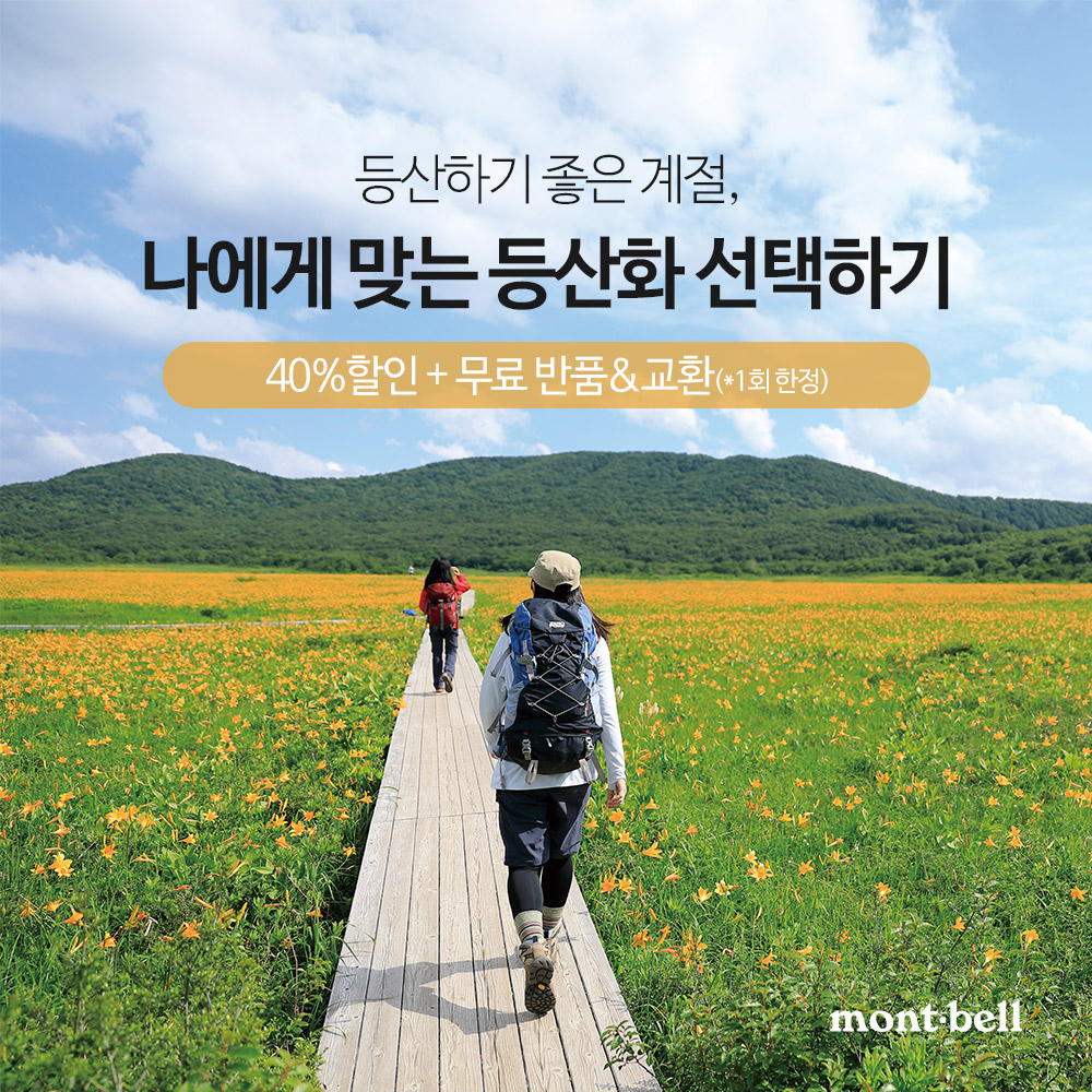 등산하기 좋은 계절, 나에게 맞는 등산화 선택하기