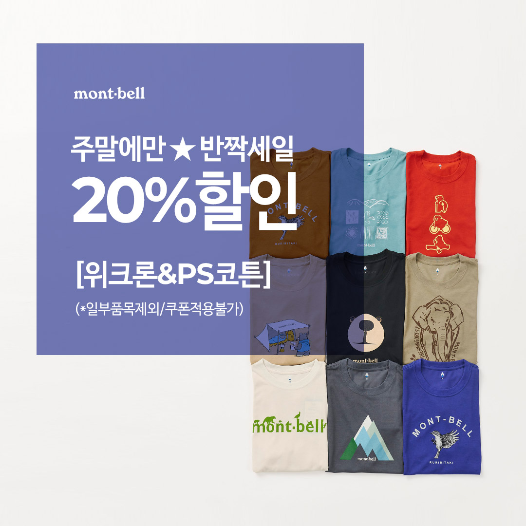 위크론&PS코튼 반짝 20%할인 (주말한정)