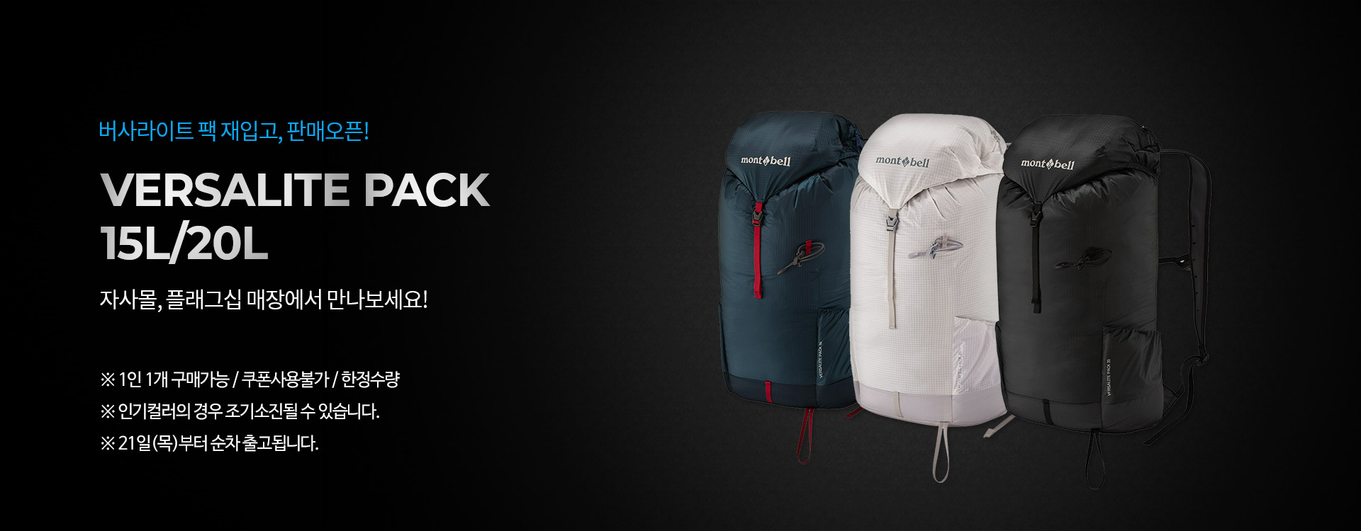 버사라이트 팩 재입고, 판매오픈!
