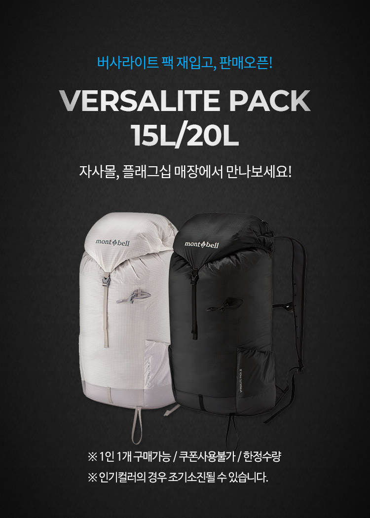 버사라이트 팩 재입고, 판매오픈!