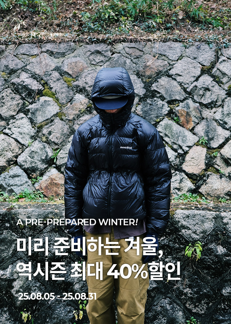 미리 준비하는 겨울, 역시즌 최대 40%할인