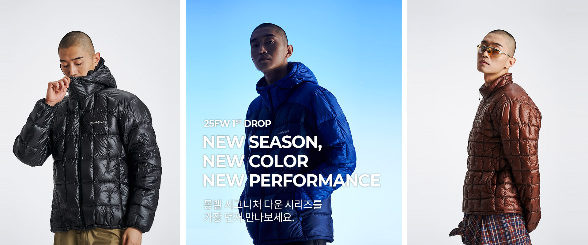 몽벨 시그니처 다운 시리즈를 가장 먼저 만나보세요.
