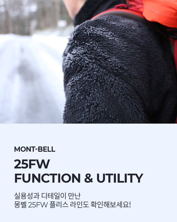 실용성과 디테일이 만난 몽벨 25FW 플리스 라인도 확인해보세요!