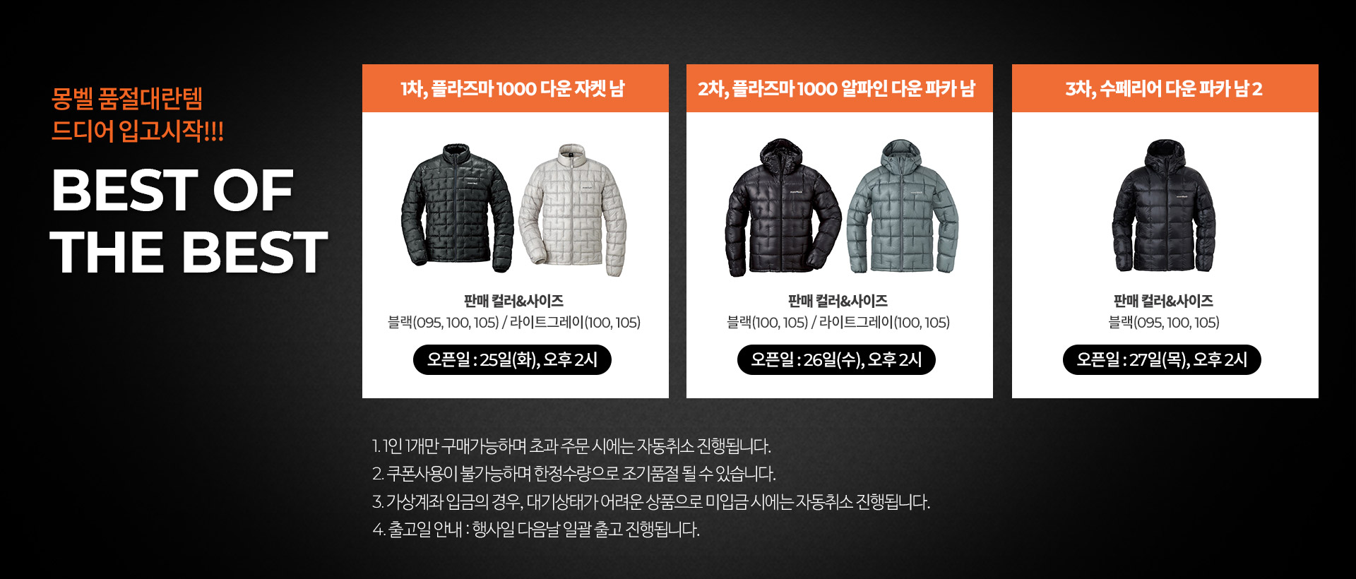 몽벨 품절대란템 드디어 입고시작! Best of the Best