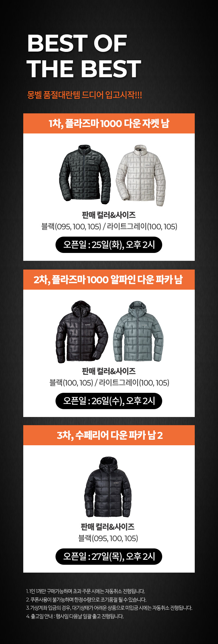 몽벨 품절대란템 드디어 입고시작! Best of the Best