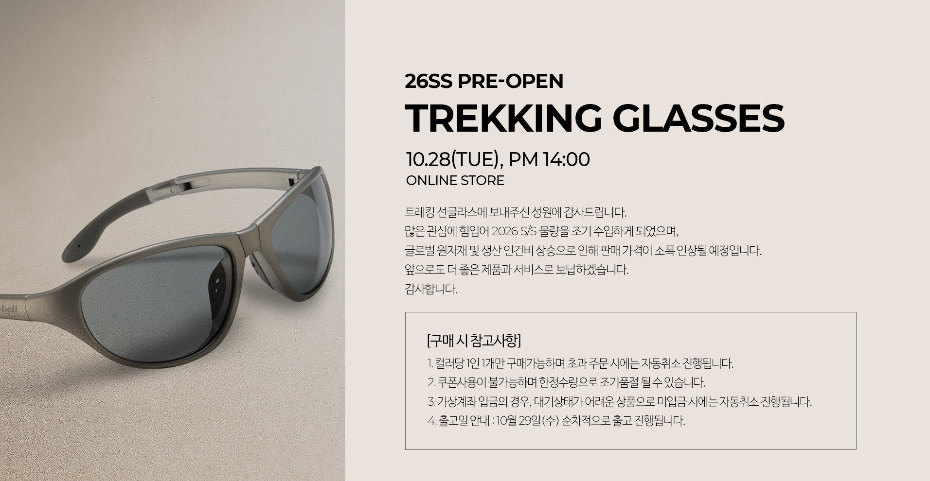 26SS PRE-OPEN, TREKKING GLASSES