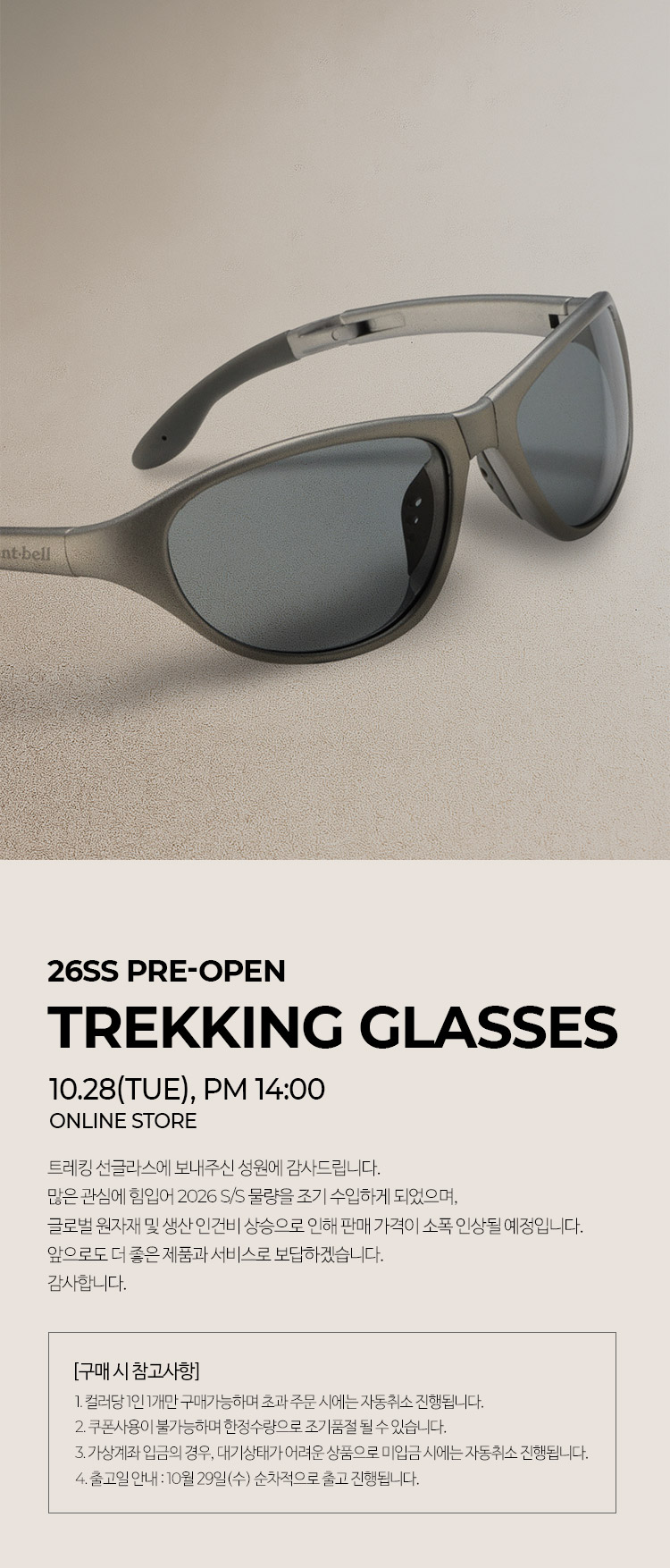 26SS PRE-OPEN, TREKKING GLASSES