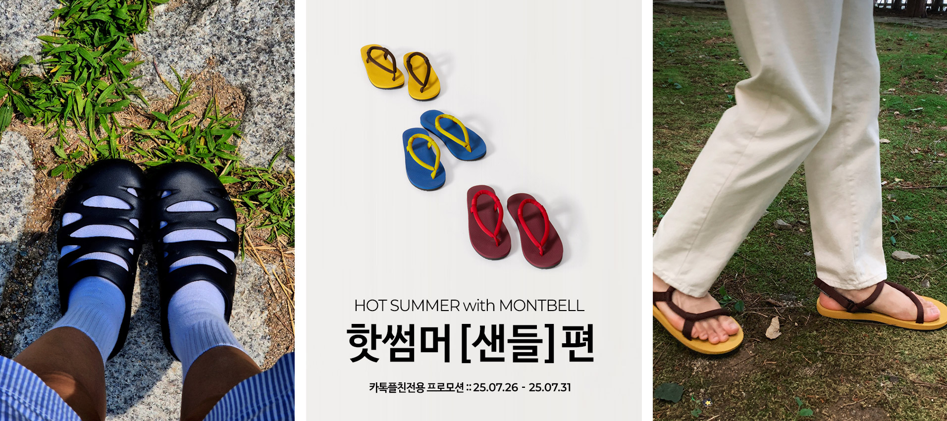 카톡플친전용) 핫썸머 [샌들] 편