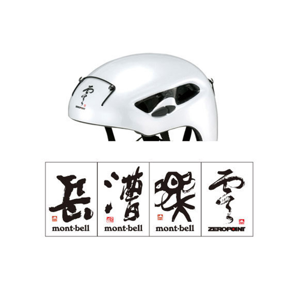 스티커 몽벨 캘리그라피 (전사식) BLACK